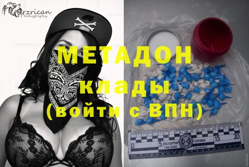 МЕТАДОН methadone Дно